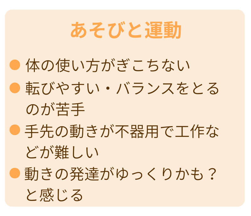 児童発達支援・放課後等デイサービス アロー（千葉県八千代市）の『あそびと運動』に関するお悩み。不器用さやバランスの取りづらさなど、体の動かし方に関する支援内容を紹介