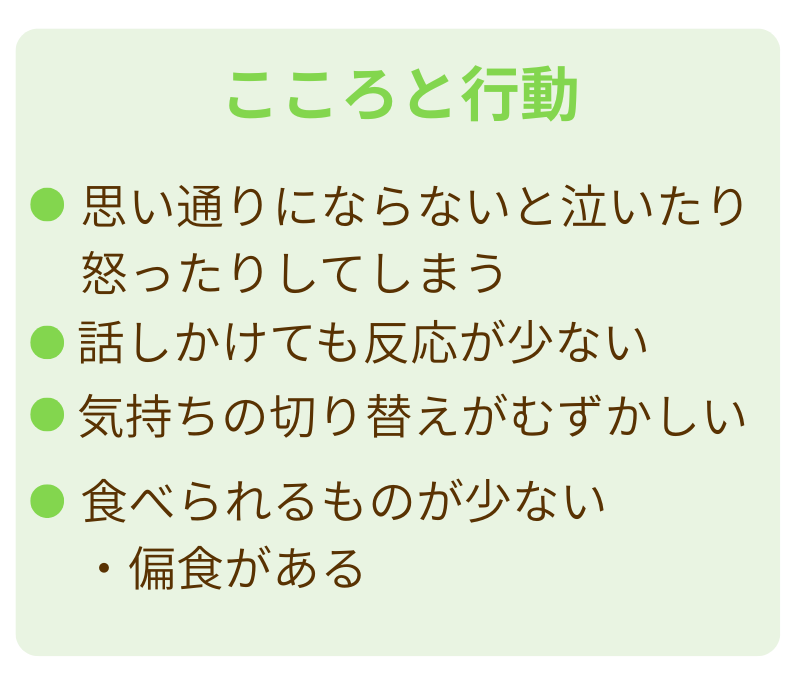 児童発達支援・放課後等デイサービス アロー（千葉県八千代市）の『こころと行動』に関するお悩み。落ち着きがない、癇癪がある、感情のコントロールが難しい子どもへの支援を紹介